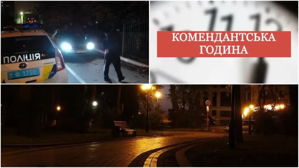 Штраф за порушення комендантської години у Києві