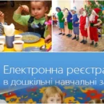 влаштувати дитину в дитячий садок у Києві