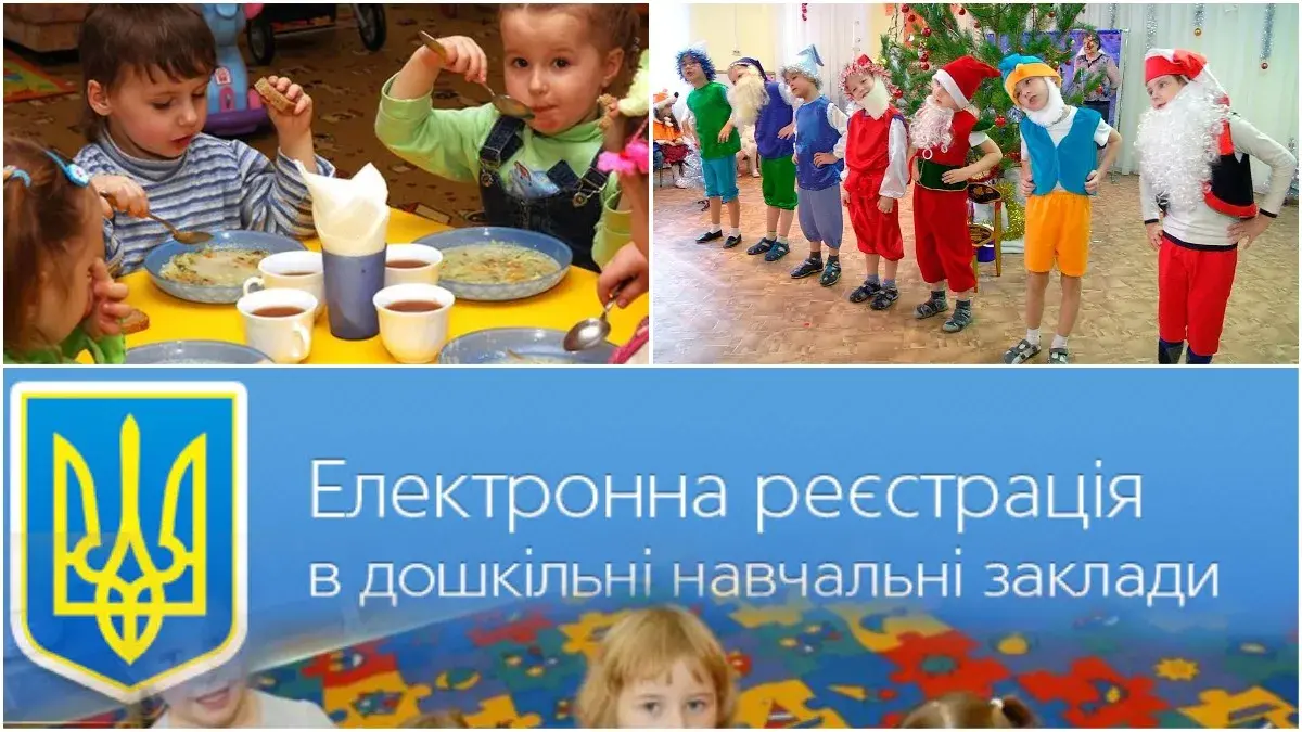 влаштувати дитину в дитячий садок у Києві