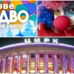 цирк на новий рік 2024 у Києві