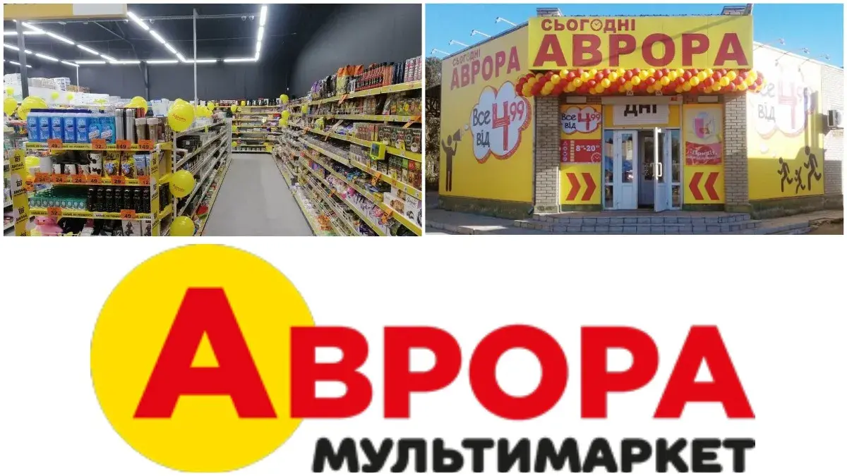 Магазини аврора у Києві