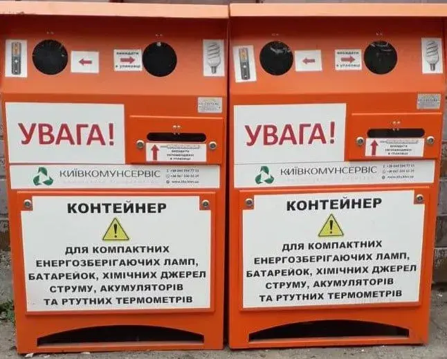 здати батарейки у Києві