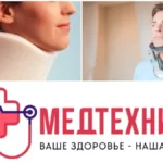 корсет для шеи