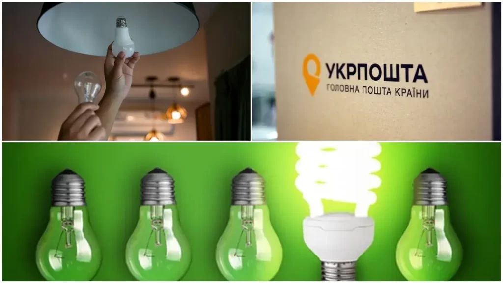 Как происходит обмен лампочек на Укрпочте в Киеве