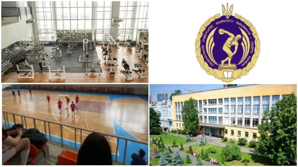 Национальный университет физического воспитания и спорта Украины (НУФВСУ)